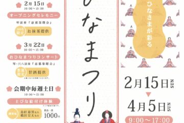 第37回日本大正村　2026おひなまつり